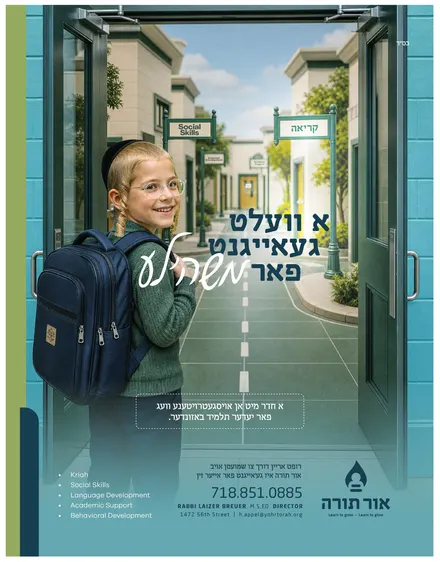Ohr Torah campaign ad, designed by Sharp Design