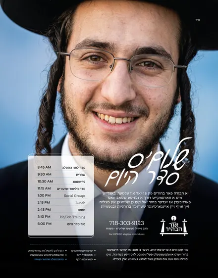 Ohr Torah daily schedule ad, designed by Sharp Design